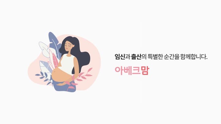 AvecMom 미리보기 8