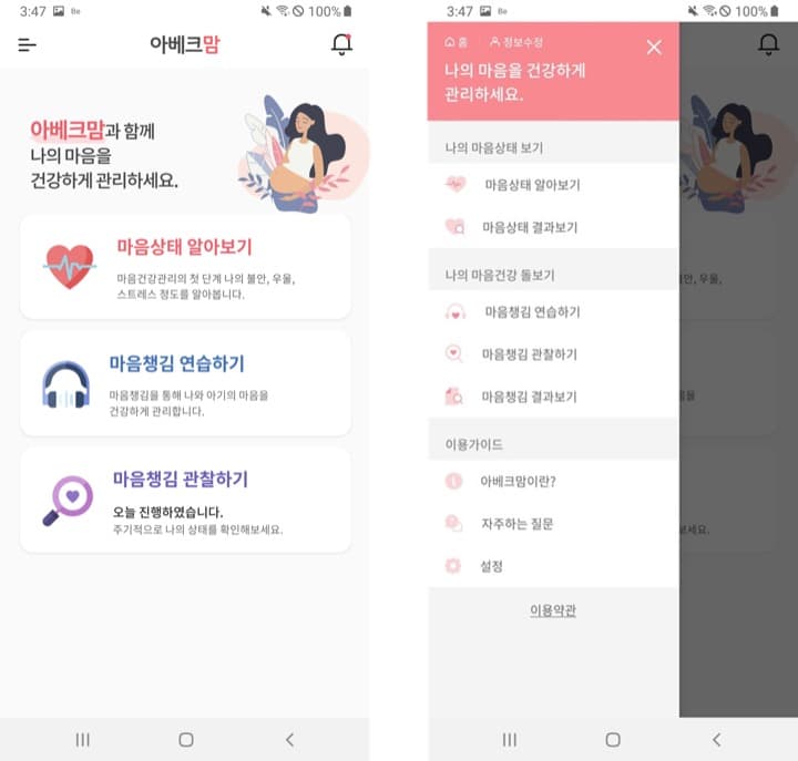 AvecMom 미리보기 6