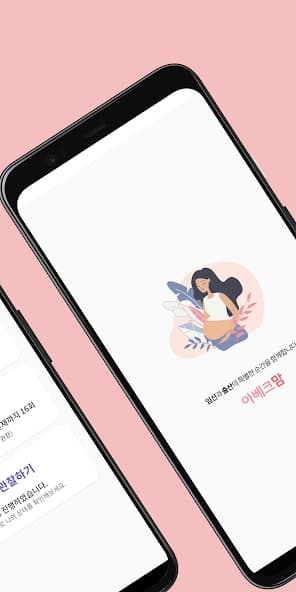 AvecMom 미리보기 2