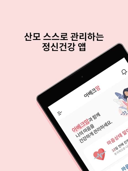 AvecMom 미리보기 5