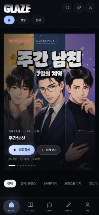 GLAZE 미리보기 6