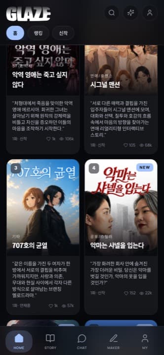 GLAZE 미리보기 7