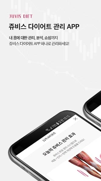 쥬비스 다이어트 미리보기 1
