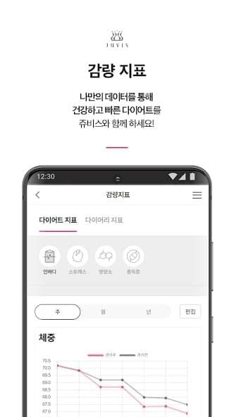 쥬비스 다이어트 미리보기 3
