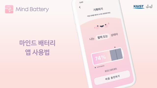 마인드배터리 미리보기 1