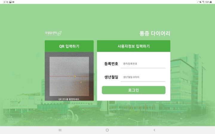 통증 다이어리 미리보기 2