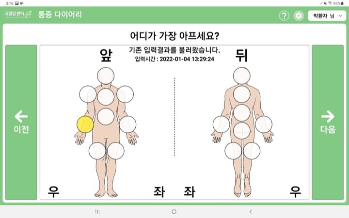 통증 다이어리 미리보기 3