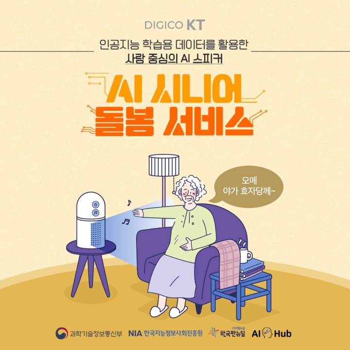 스마트 돌봄 (사운드 캐치) 미리보기 1