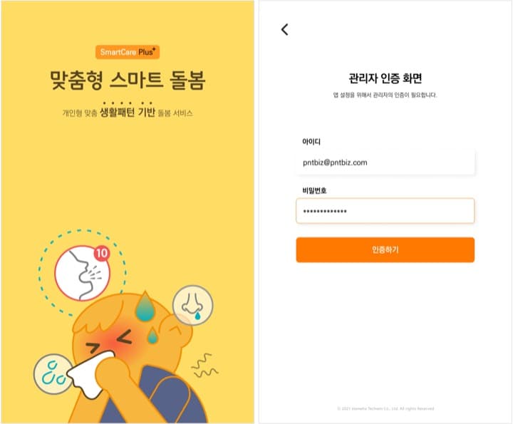 스마트 돌봄 (사운드 캐치) 미리보기 2