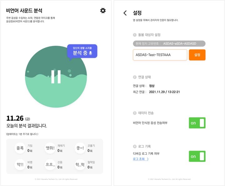 스마트 돌봄 (사운드 캐치) 미리보기 3