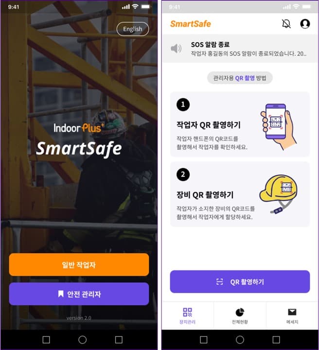 작업자 안전관리 미리보기 2