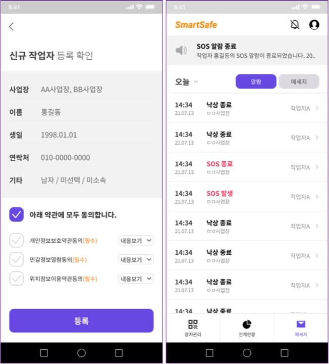 작업자 안전관리 미리보기 3