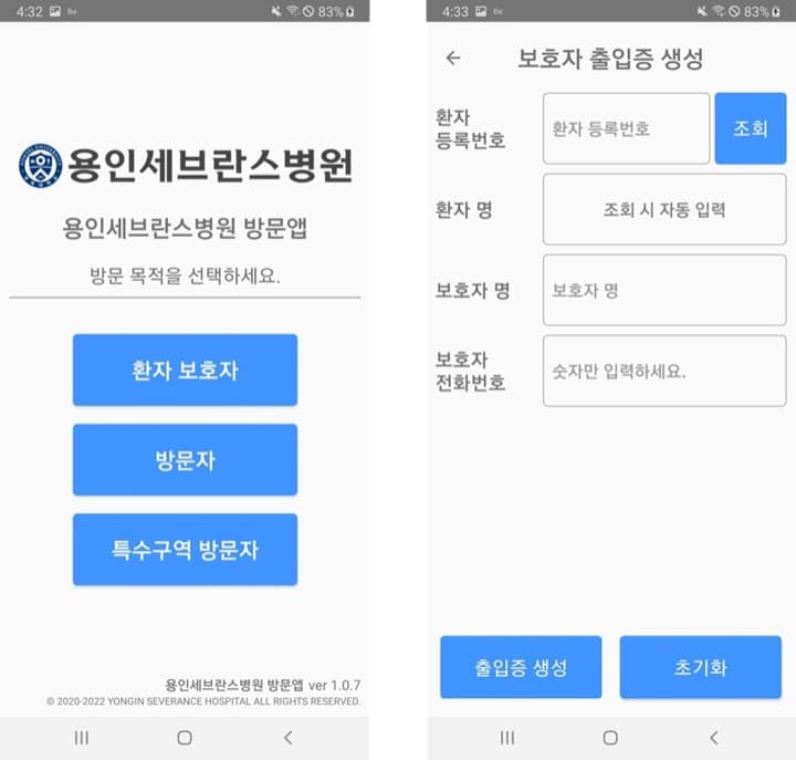 용인세브란스 방문자 추적 미리보기 2