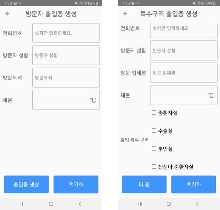 용인세브란스 방문자 추적 미리보기 3